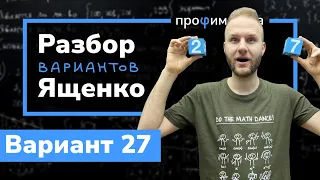 Профильный ЕГЭ 2023 математика Ященко. Вариант 27