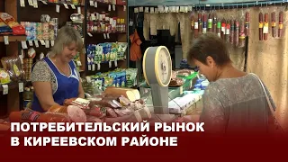 Потребительский рынок Киреевского района