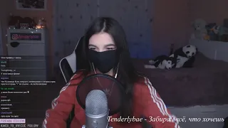 5 ПЕСЕН TENDERLYBAE (EM!LY)