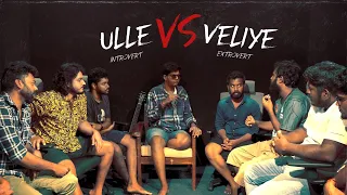 Ulle vs Veliye | Introvert vs Extrovert | Temple Monkeys