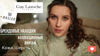 🤩Кто за настроением?💃Ты посмотри, что мне удалось найти в секонд хенд (Кожа, шерсть ,аксессуары).