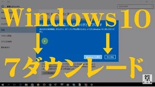 Windows 10　⇒　7　へダウングレード　無料でも使いにくいから戻したよ。。ニコ生せいらんで～す。