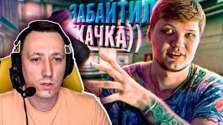 Пчелкин Смотрит СИМПЛ ГЕНИАЛЬНО ЗАБАЙТИЛ ГЛОКОМ ЗДОРОВЯКА! АМЕРИКА В ШОКЕ ХАХА ))