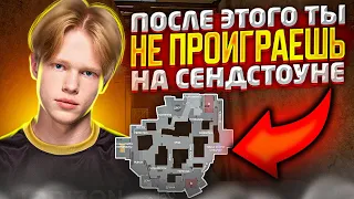 ИГРАЙ SANDSTONE КАК МВП МАЖОРА