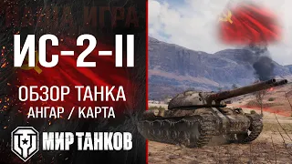 IS-2-II review of the USSR heavy tank