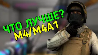 ЧТО ЛУДШЕ M4 ИЛИ M4A1 В STANDOFF 2 | СРАВНИЛ ОРУЖИЯ В ИГРЕ В 0.16.0.