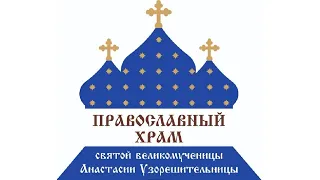 Вынос Плащаницы. Великая Пятница. (2021.04.30 пт)