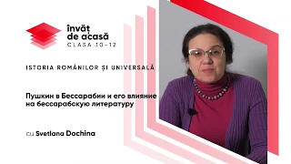 11й класс; История румын и всеобщая история; "Пушкин в Бессарабии"