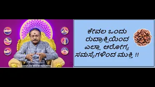 ಎಲ್ಲಾ ಆರೋಗ್ಯ ಸಮಸ್ಯೆಗಳಿಂದ ಮುಕ್ತರಾಗಿರಿ | BE FREE FROM ALL HEALTH PROBLEMS !! -Ep1521 01-Apr-2024