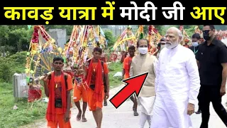 Kawad Yatra 2024 | Kawad Yatra Live Video 2024 | Kawad Yatra Latest News