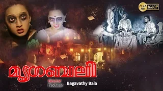 Mrgabali Malayalam Dubbed Full Movie | Horror Movie