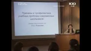 Л.А. Ясюкова Причины и профилактика учебных проблем современных школьников.