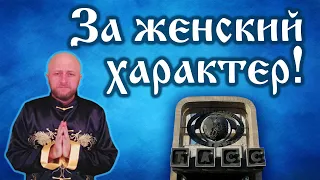 Притча-тост / За женский характер