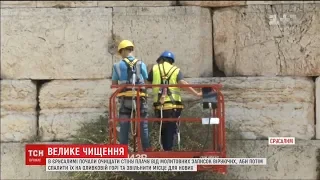 В Єрусалимі зі Стіни плачу почали витягати молитовні записки віруючих