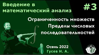 Введение в математический анализ 3 (1 курс, осень 2022) Предел последовательности