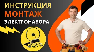 Как самому установить электронабор на велосипед? Подробная инструкция