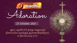 🔴 LIVE  27 October 2021 Adoration 11:00 AM | Madha TV