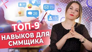 ТОП навыки идеального SMM: hard skills, soft skills