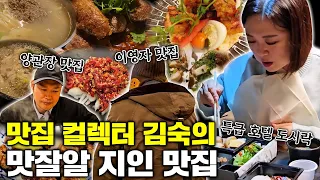 이영자 백반집 → 5성급 호텔 럭셔리 도시락까지! 봄맞이 김숙 맛집 총공개!