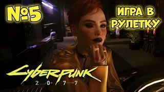 Cyberpunk 2077 Phantom Liberty Прохождение - Часть 5 "Чёрное или красное"