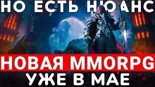 RAVEN 2 — НОВАЯ MMORPG УЖЕ В МАЕ. НО ЕСТЬ НЮАНСЫ