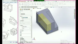 SolidWorks教學(不限版本均適用) 3-5_ 基本伸長填料及除料