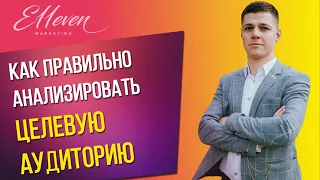 Анализ и определение целевой аудитории. Как грамотно сегментировать ЦА? | Дмитрий Провоторов