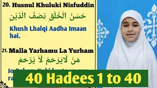 40 Hadees in Arabic with urdu Translation | 40 Hadees with translation #hadees