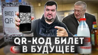 QR-КОД Проблема или Благо?