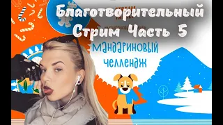 Благотворительный стрим. Часть 5. Угадай фильм по эмоджи с Sorabi