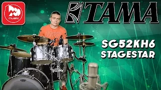 TAMA SG52KH6 STAGESTAR доступные барабаны