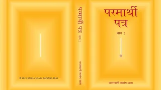 11. Pattar (201 - 210) - Parmarthi Pattar 2 (Hindi) - RSSB Audio Book