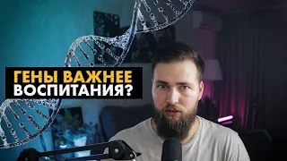 ГЕНЕТИКА vs ВОСПИТАНИЕ /  80% IQ наследуется