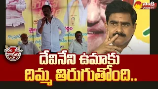 Mylavaram TDP | Bommasani Subbarao Gives Shock to Devineni Uma | Garam Garam Varthalu @SakshiTV