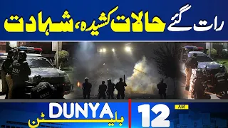 Breaking News About Security Institution | Dunya News 12AM Bulletin | 25 March 2024