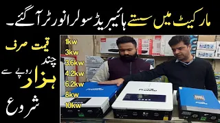 Solar Inverters Price In Pakistan 2024 || ON/OF Grid Hybrid Solar Inverters