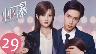 ENG SUB【小风暴之时间的玫瑰 You Complete Me】EP29 | 林沃怀疑高山有秘密隐瞒（胡一天、乔欣）