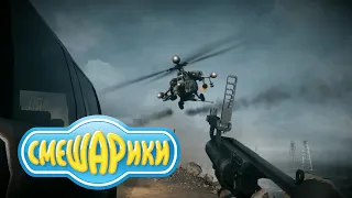 Battlefield 4   Побег от вертолёта но под тему погони из Смешариков
