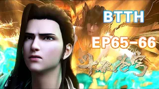 🌠斗破年番65 -66集剧情速看！| 斗破苍穹年番 | Battle Through The Heavens