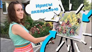 Ирисы акварелью. Пишем 2 этюда