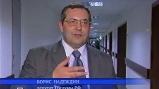 Намедни (НТВ, июнь 2002) Законопроект "О противодействии экстремизму"