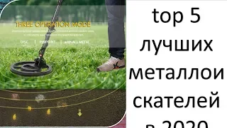 top 5 лучших металлоискателей в 2020 году