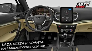 Lada Vesta вернула подушки, Granta улучшит интерьер, Niva станет безопаснее 📺 Новости с колёс №2825