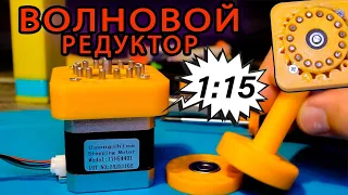 Волновой редуктор на 3д принтере (Спроектировать и Сделать) - FlyingBear Aone 2