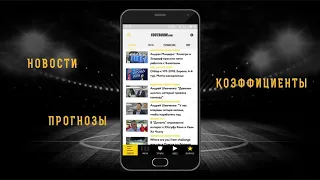 Мобильное приложение Footboom | Новости футбола | Статистика | Прогнозы на футбол | футбол онлайн |