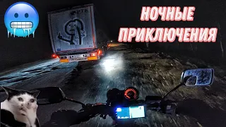 Ночная поездка на Honda cb 400 в кондРОКино, жесть дорога, бомбит!!!