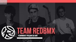 RUSSIAN BMX CHAMPIONSHIP / TEAM REDBMX 2019