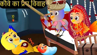 नया कार्टून | Shadi Chidiya Rani Kahani | Tuni Chidiya wala Cartoon | #Cartoon | Chichu TV