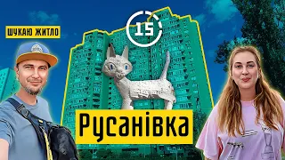 Русанівка: 3-й мікрорайон, вулиця Ентузіастів, стадіон "Русанівець"! 15-ти хвилинне місто Київ