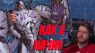 РЕАКЦИЯ НА КАК НАЧАЛАСЬ ВОЙНА ЗА КИБЕРТРОН (ft. MrMaxGaming)